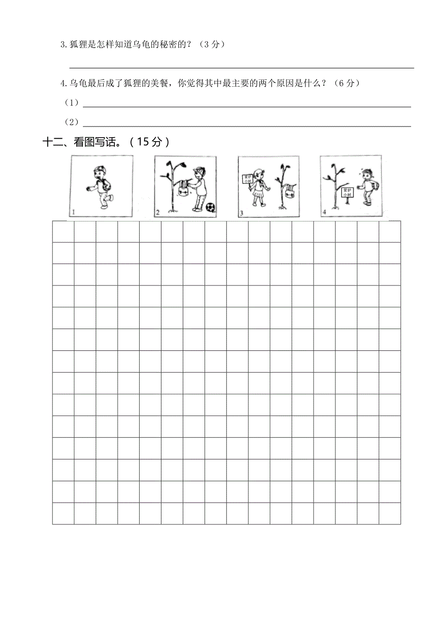 人教版统编教材二年级语文上册第三次月考含答案共二套_第4页