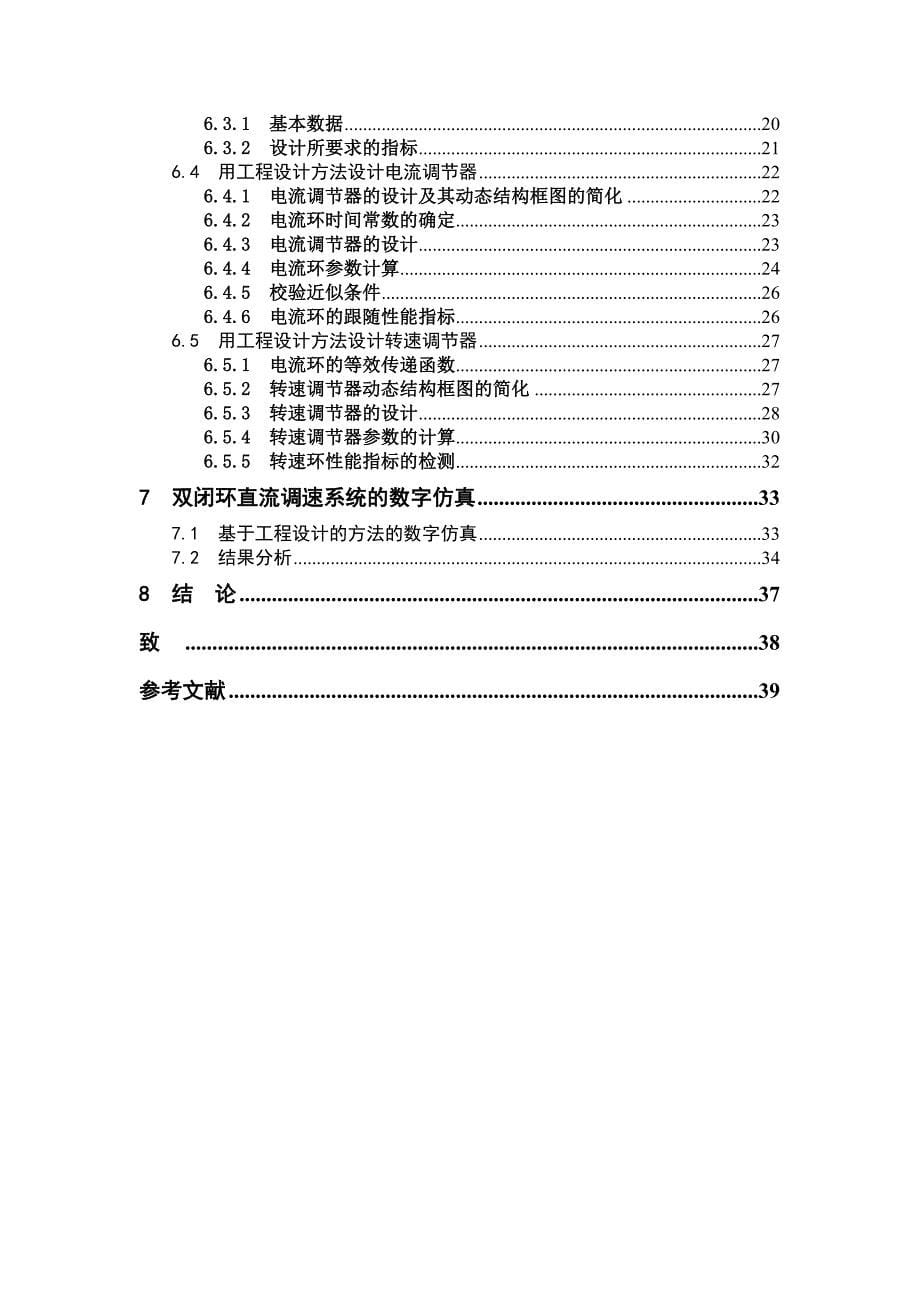 直流电机双闭环调速系统设计说明_第5页