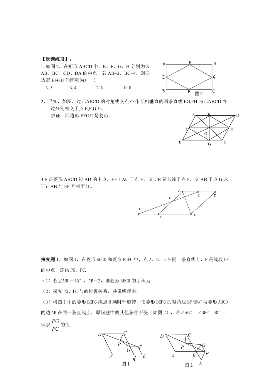 平行四边形（三）_第2页