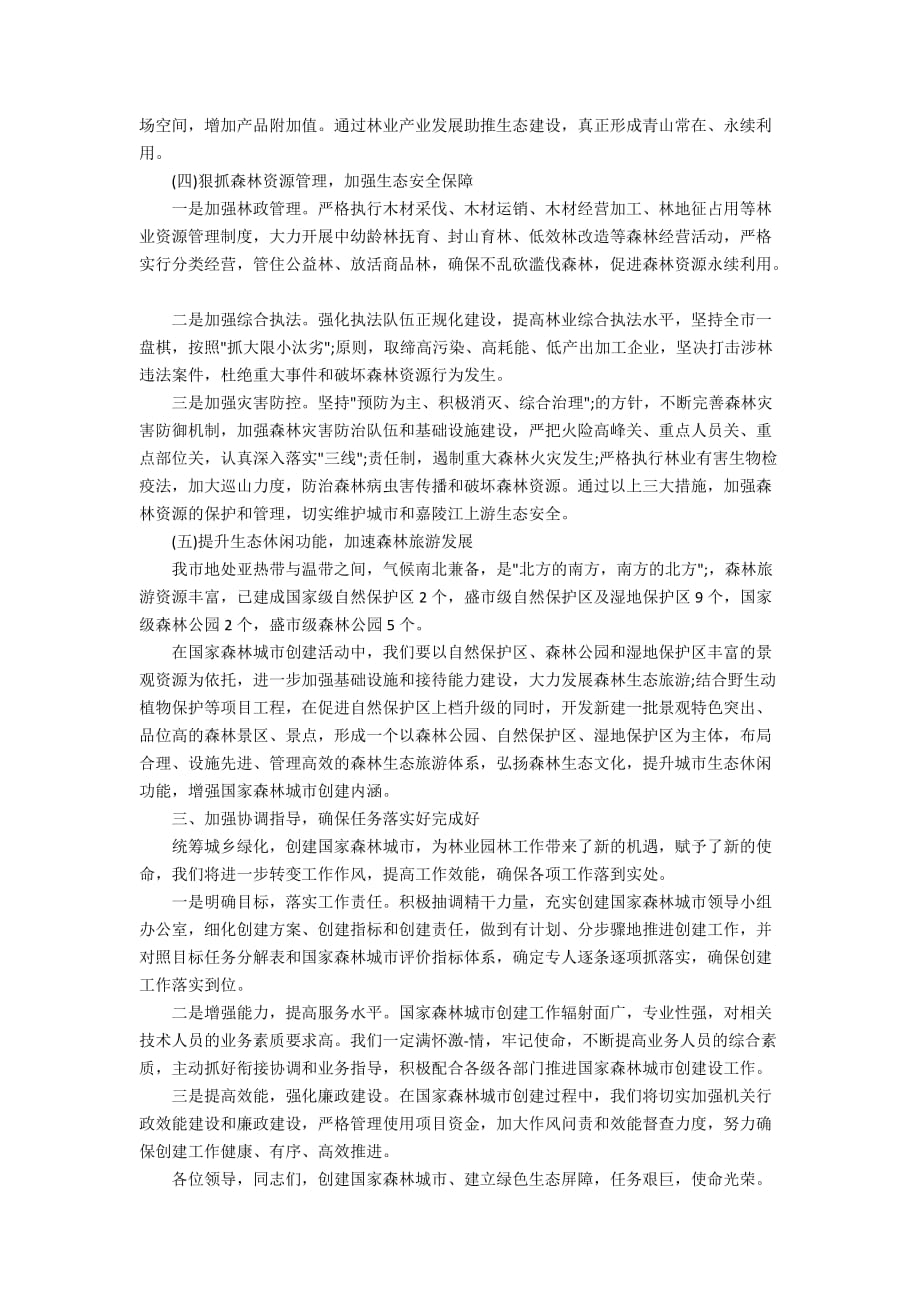 乡镇驻村干部表态发言稿范文_第4页