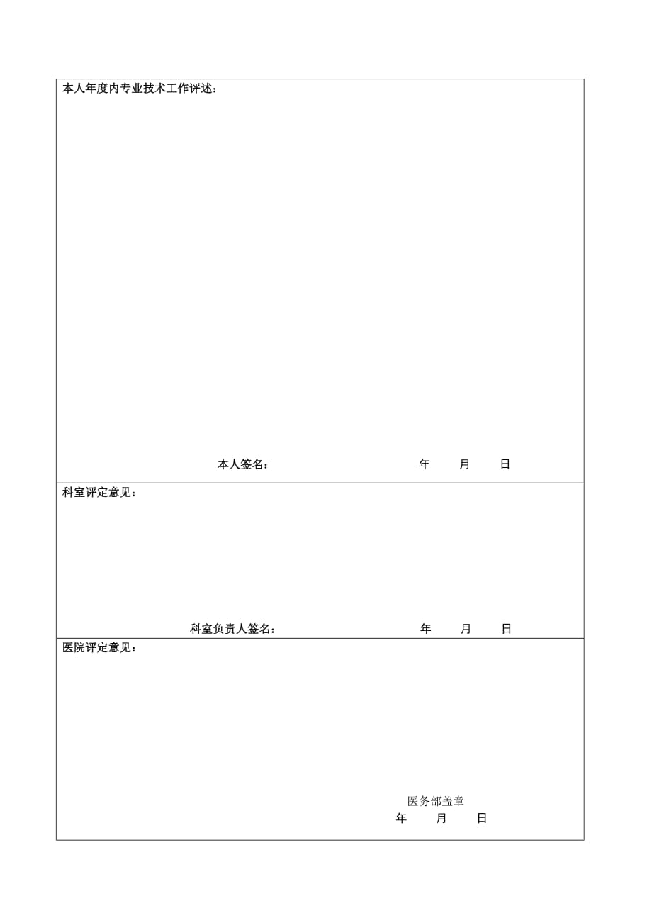 1290编号医务人员年度考核表_第2页