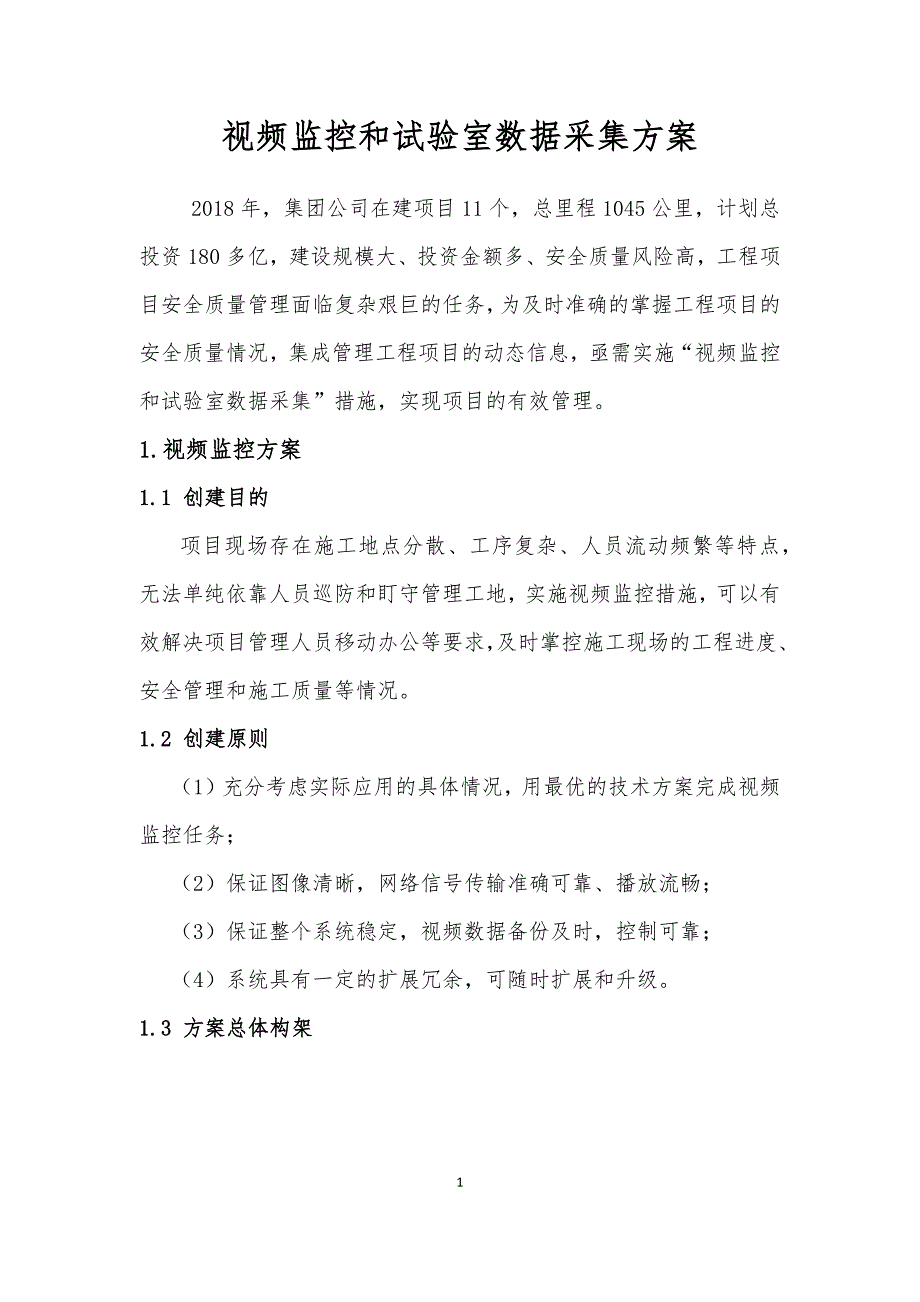 视频监控和试验室数据采集--_第1页