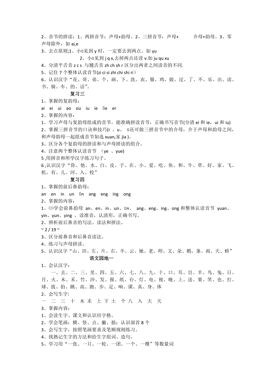 （可编辑）一年级语文完整版教学大纲_第2页