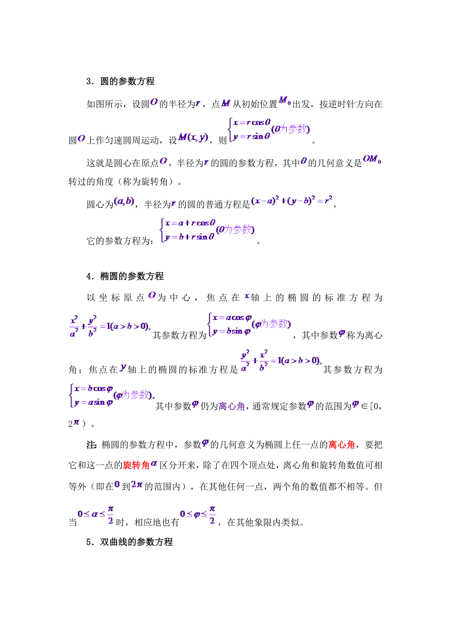 极坐标与参数方程知识点总结大全_第2页