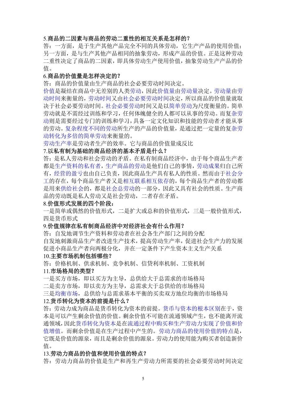 政治经济学 宋涛版 复习（2020年整理）.pdf_第5页