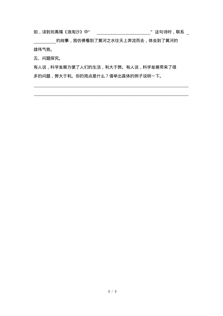 部编版小学语文六年级上册《语文园地六》试题(含答案)_第2页