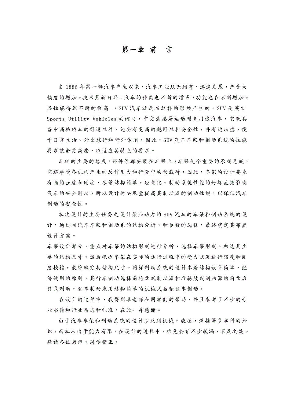 汽车行业柴油动力SUV汽车车架与制动系统设计_第2页