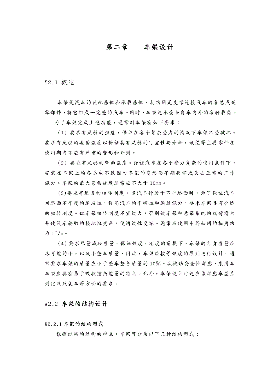 汽车行业柴油动力SUV汽车车架与制动系统设计_第3页