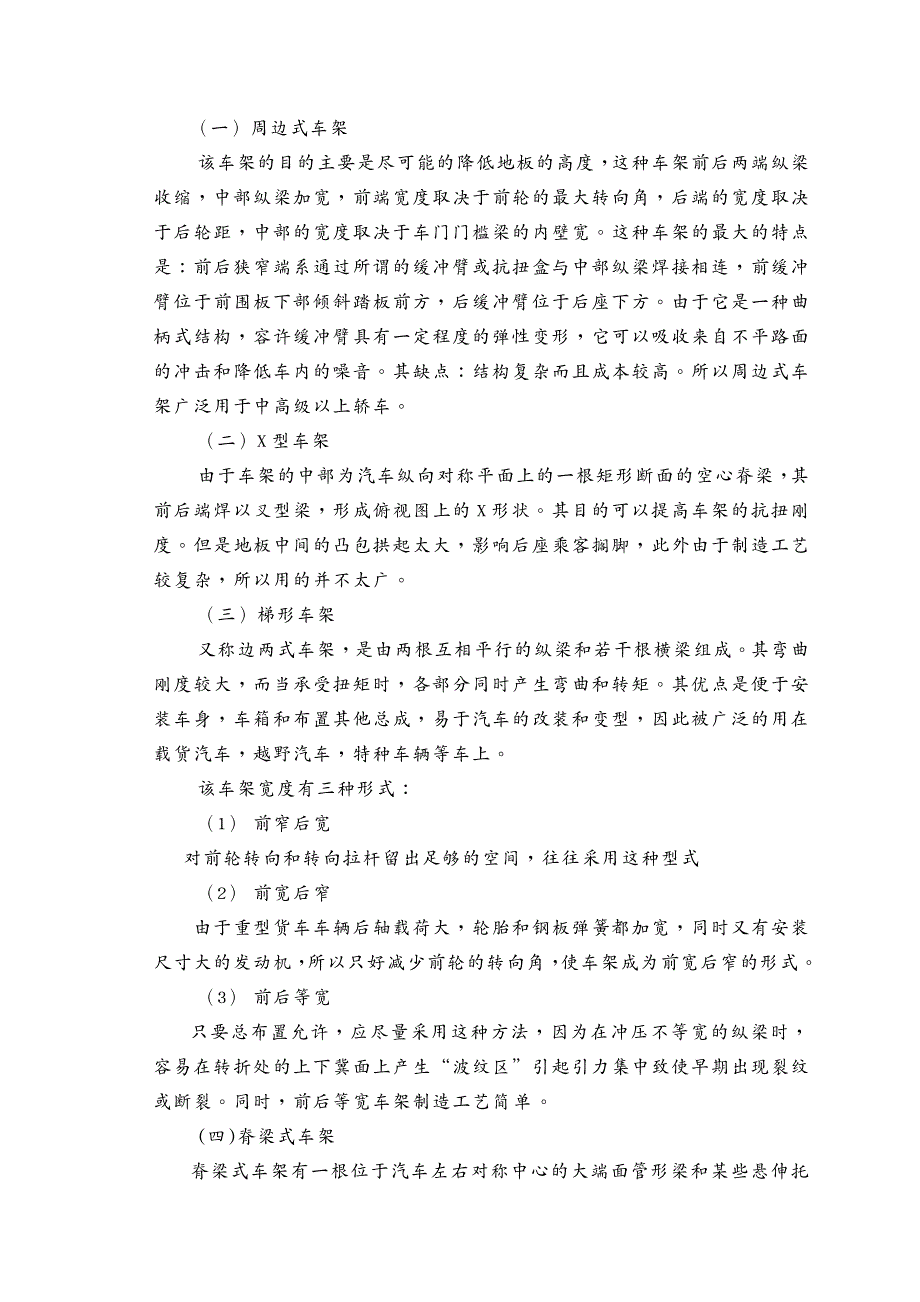 汽车行业柴油动力SUV汽车车架与制动系统设计_第4页