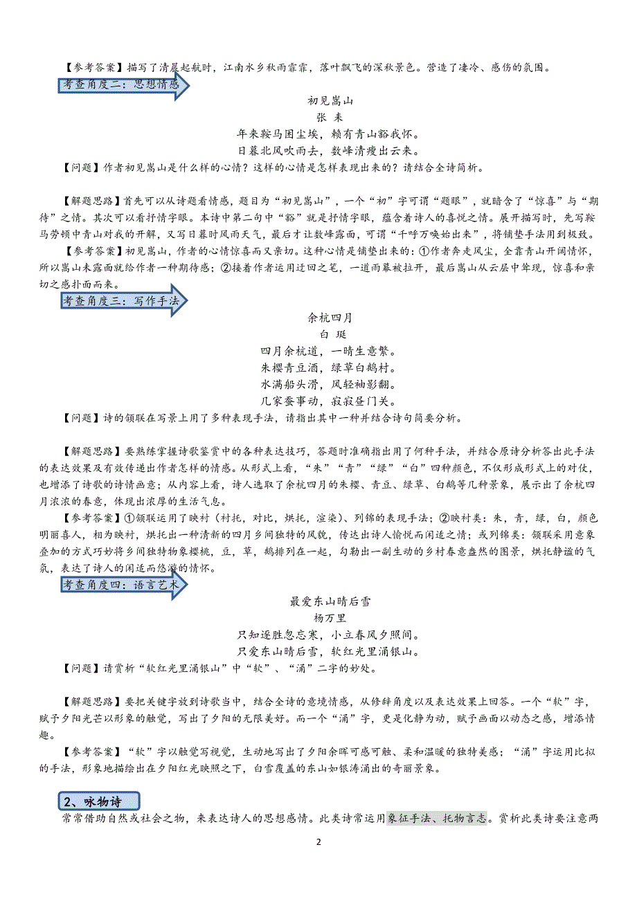小升初古诗鉴赏（2020年整理）.pdf_第2页