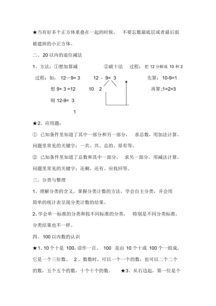 一年级数学重点、难点梳理,讲解很详细_第2页