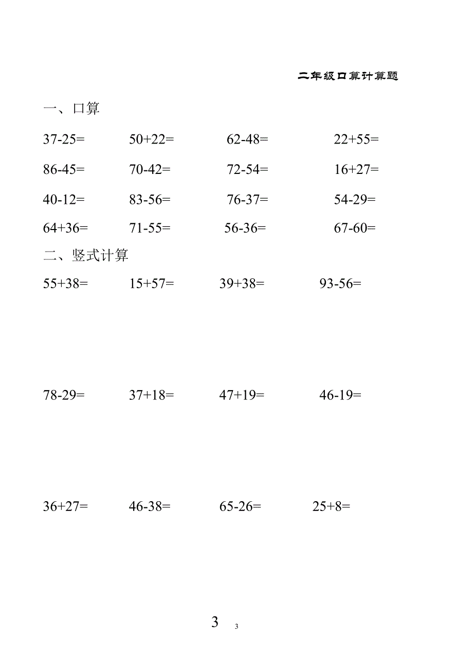 苏教版小学二年级数学上册口算题（2020年整理）.pdf_第3页