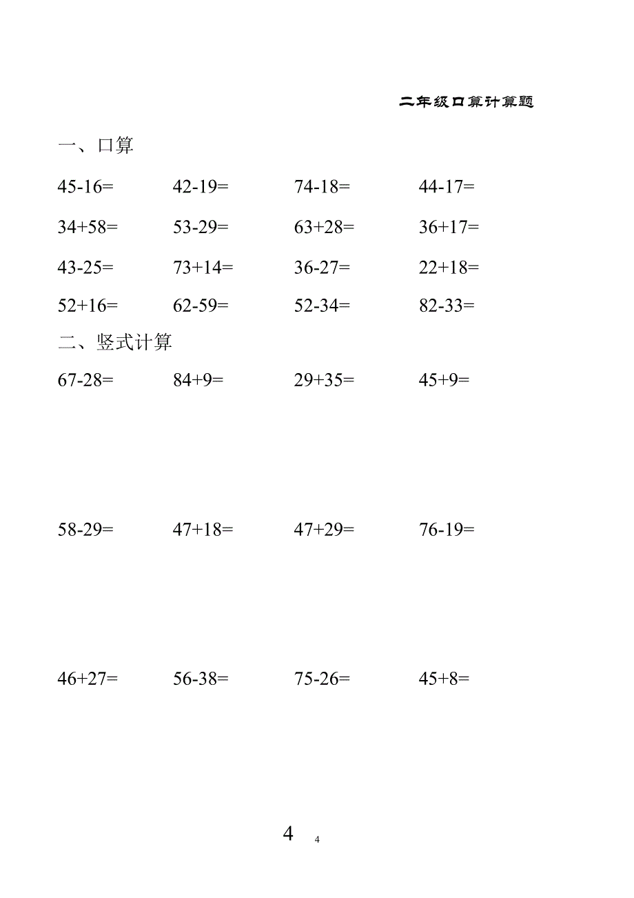 苏教版小学二年级数学上册口算题（2020年整理）.pdf_第4页