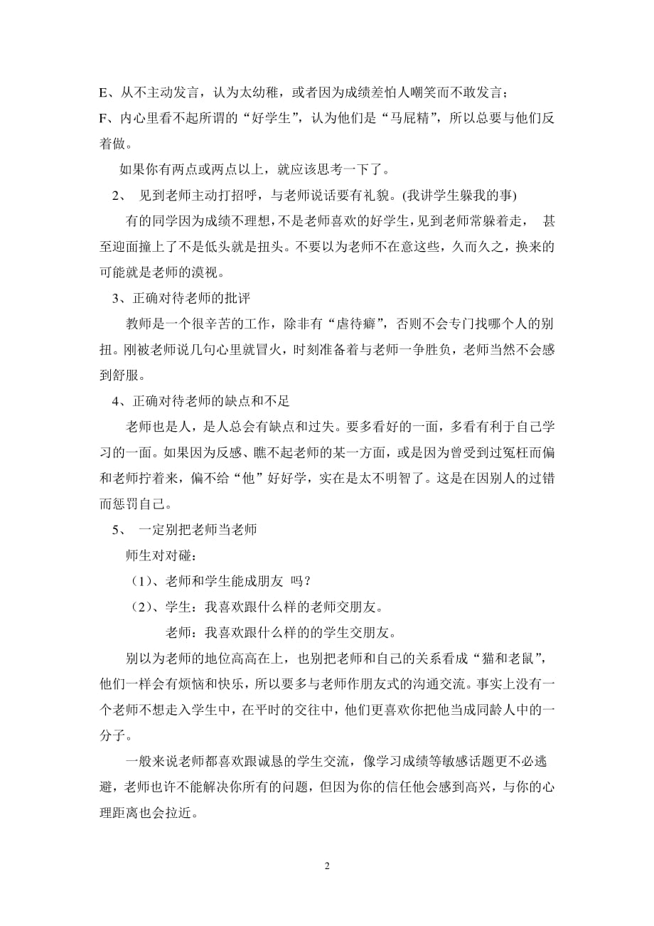 主题班会：怎样与老师交往（2020年整理）.pdf_第2页