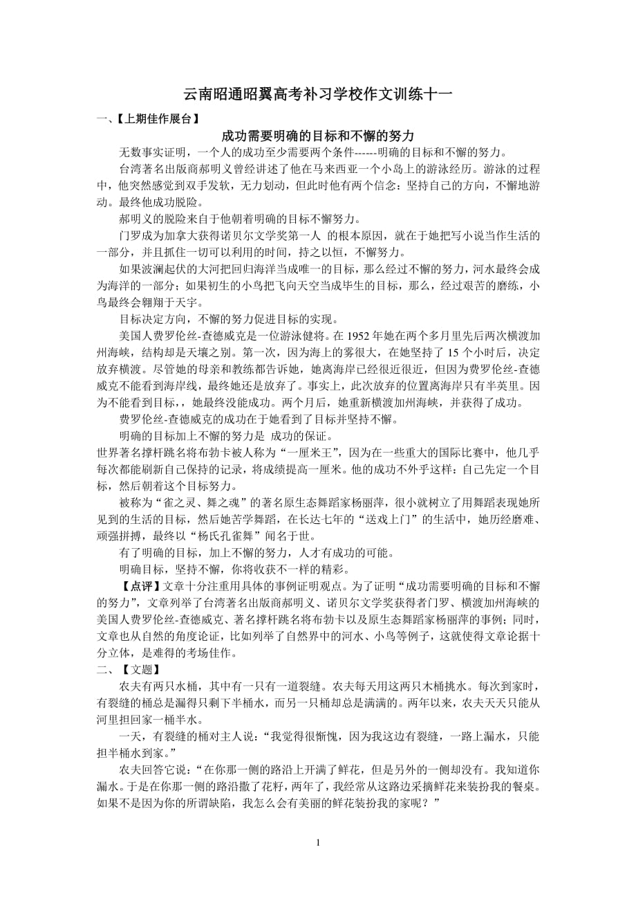 云南昭通昭翼高考补习学校作文训练十一（2020年整理）.pdf_第1页