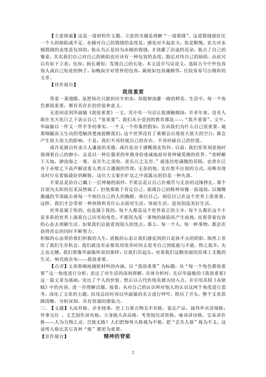 云南昭通昭翼高考补习学校作文训练十一（2020年整理）.pdf_第2页
