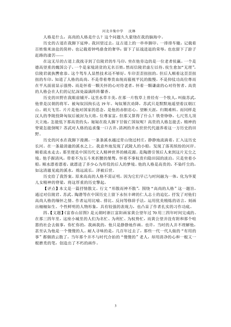 云南昭通昭翼高考补习学校作文训练十一（2020年整理）.pdf_第3页