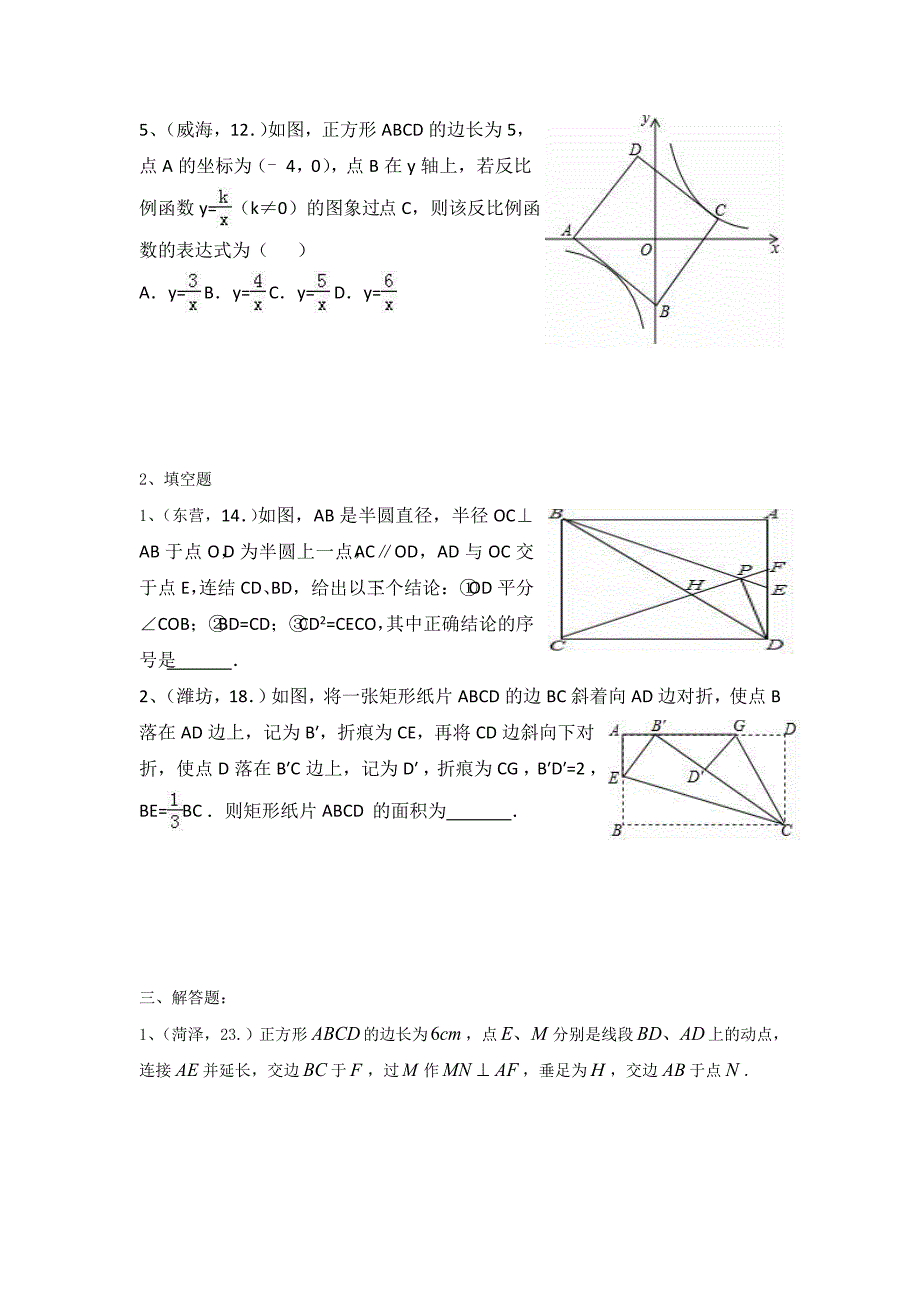 {精品}2017山东数学中考真题,分类汇编--,几何综合大题_第2页