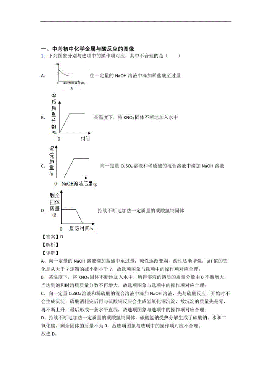 重庆中考化学备考之金属与酸反应的图像压轴突破训练∶培优易错难题篇_第1页