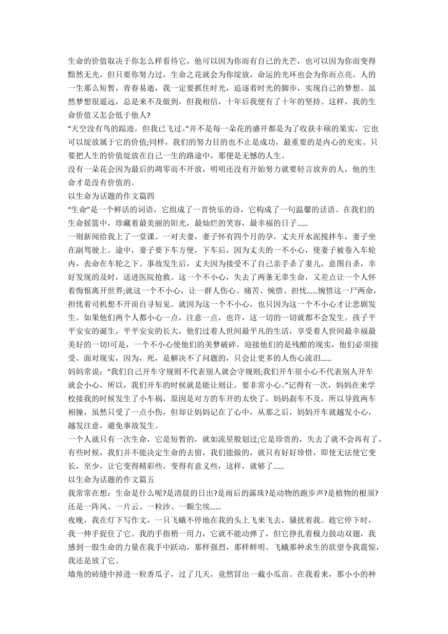 以生命为话题5篇高中精选的作文_第3页