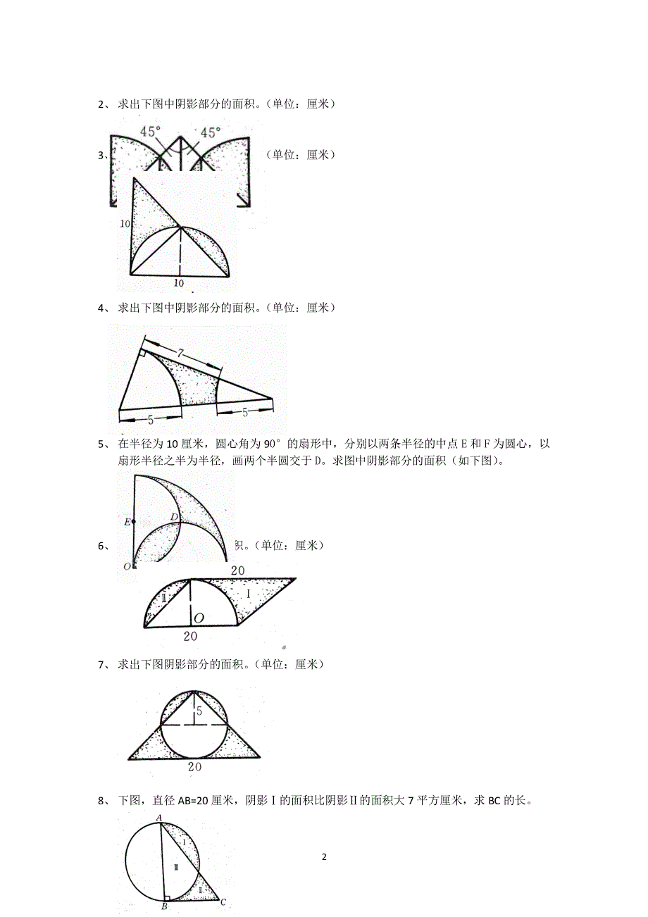 小升初数学题（2020年整理）.pdf_第2页