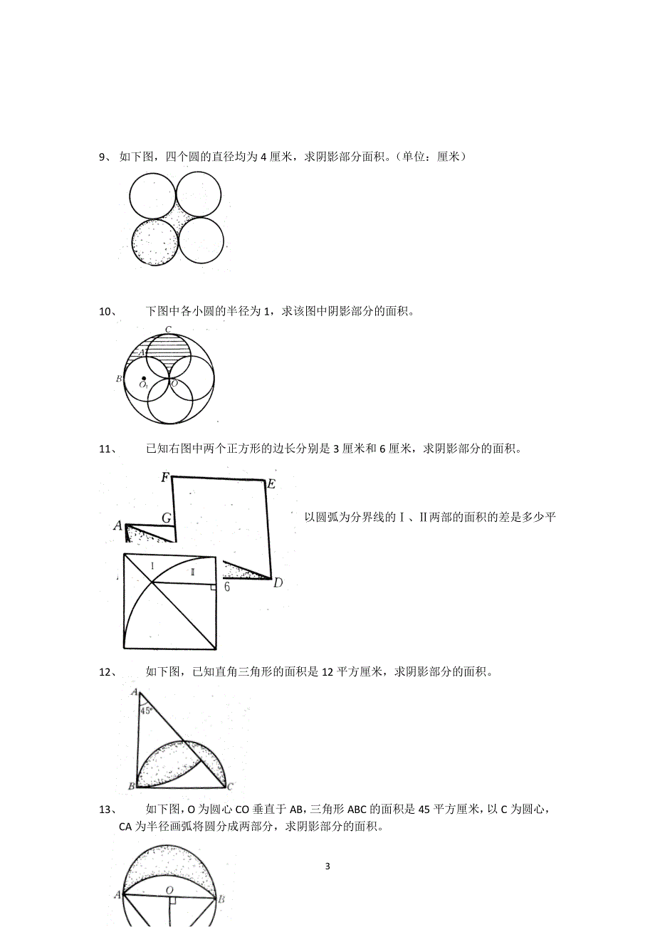 小升初数学题（2020年整理）.pdf_第3页