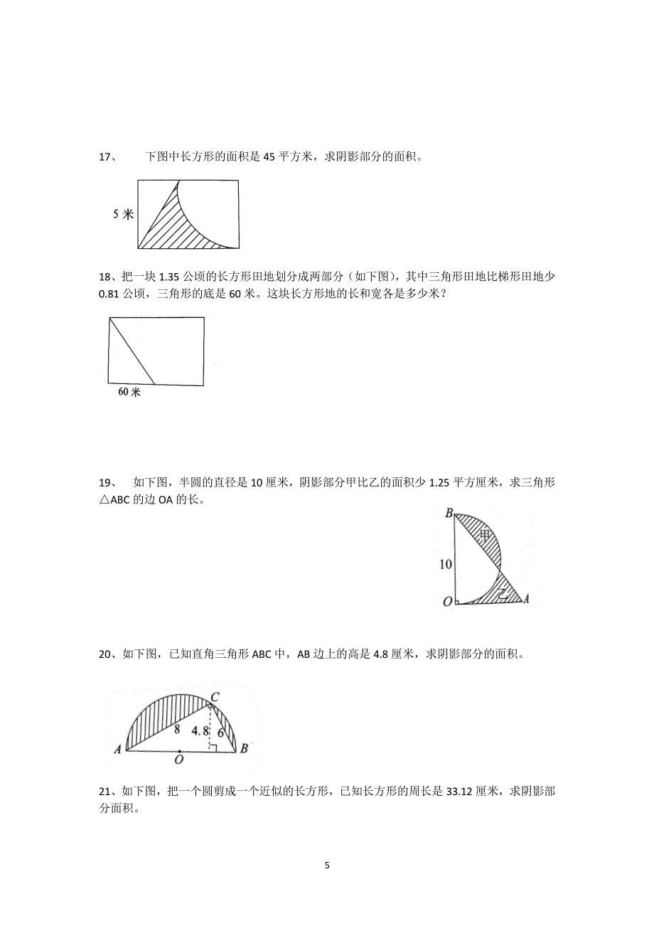 小升初数学题（2020年整理）.pdf_第5页