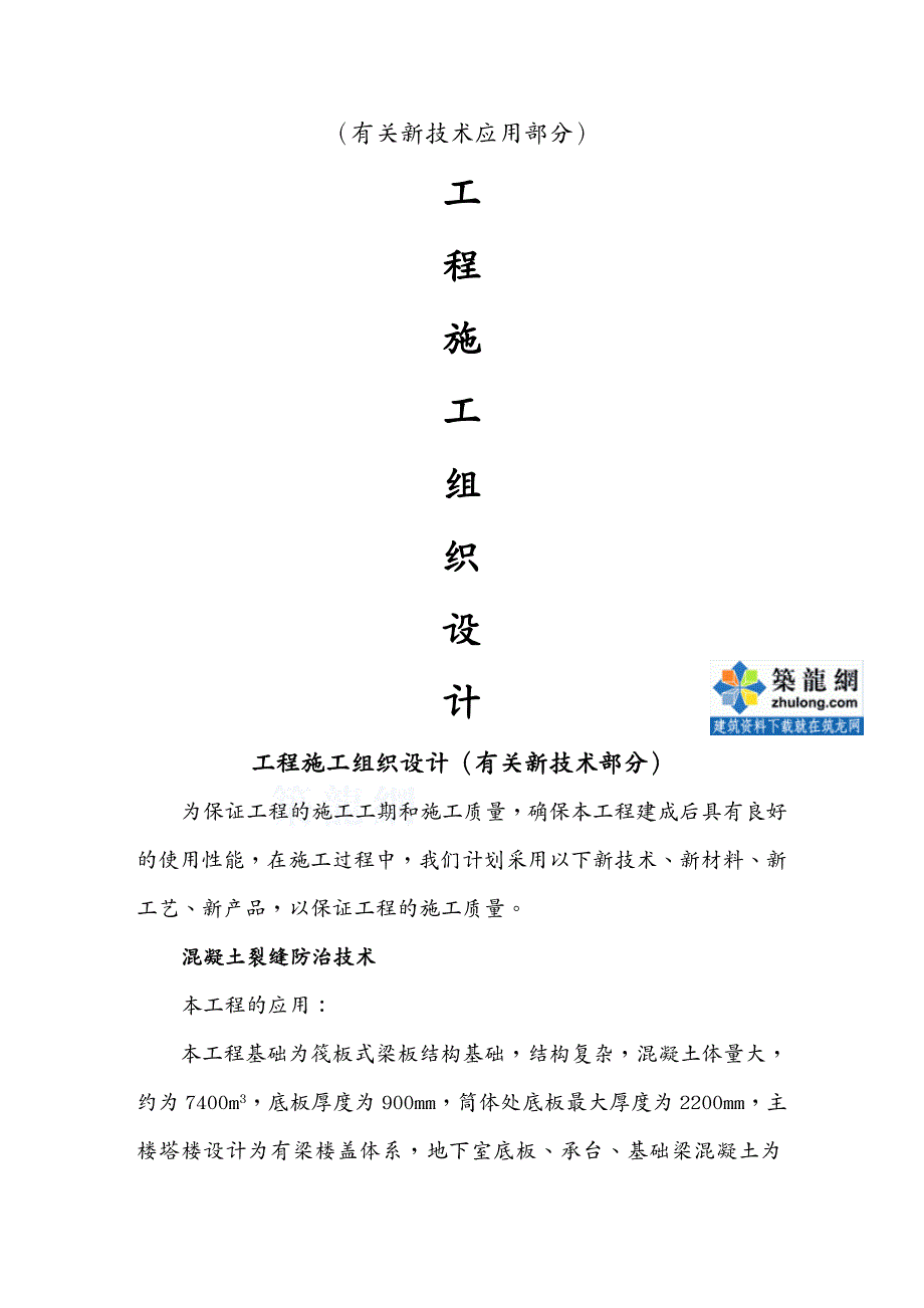 建筑工程管理宁夏高层行政办公楼新技术应用总结新技术应用示范工程_第3页