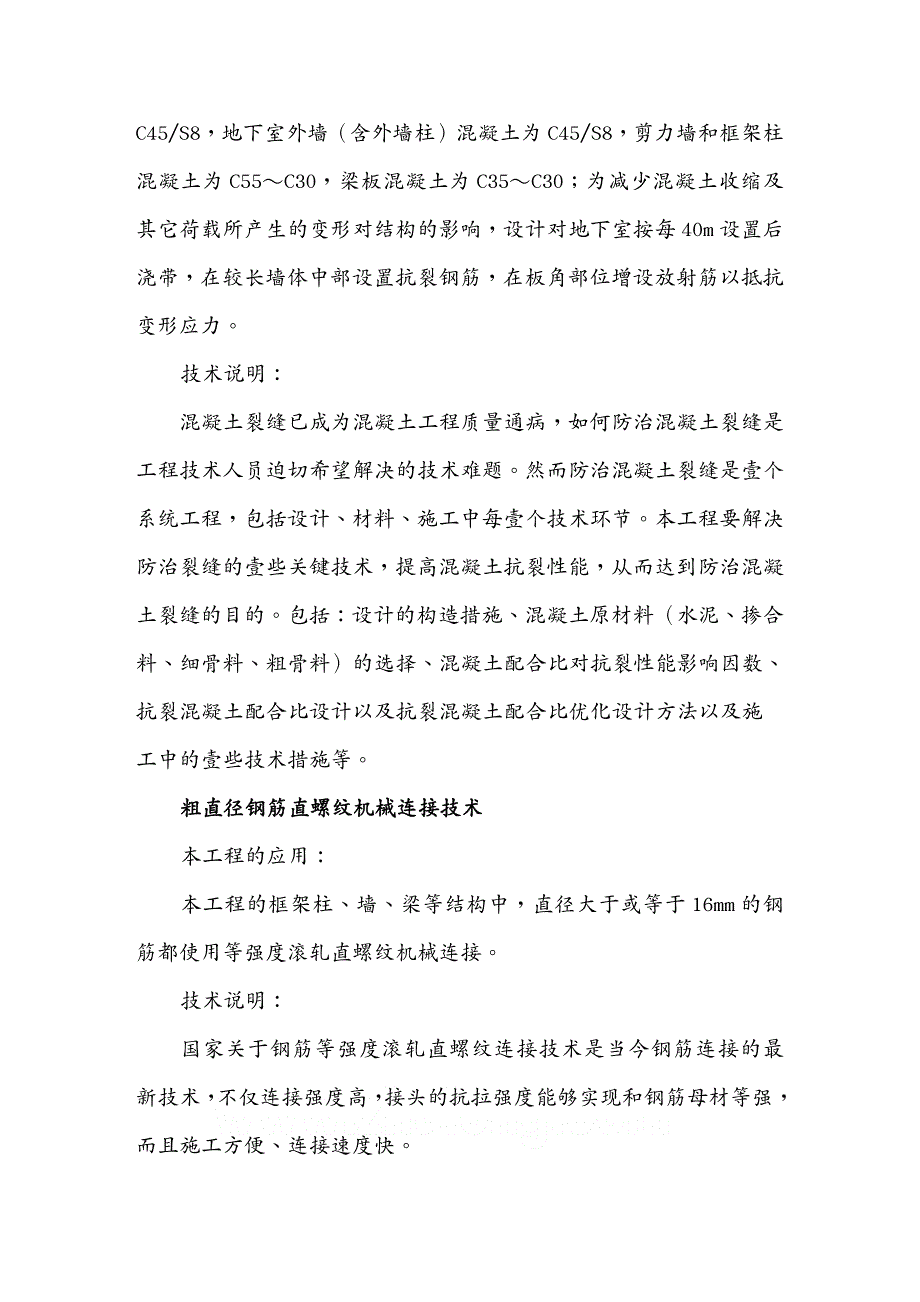 建筑工程管理宁夏高层行政办公楼新技术应用总结新技术应用示范工程_第4页