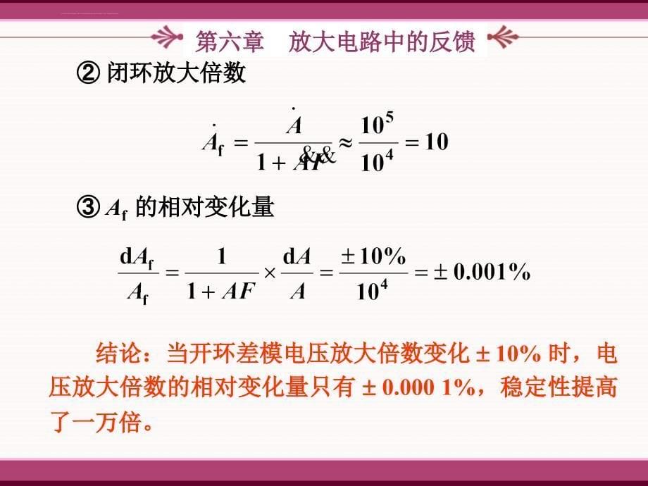 模电第六章 课件_第5页