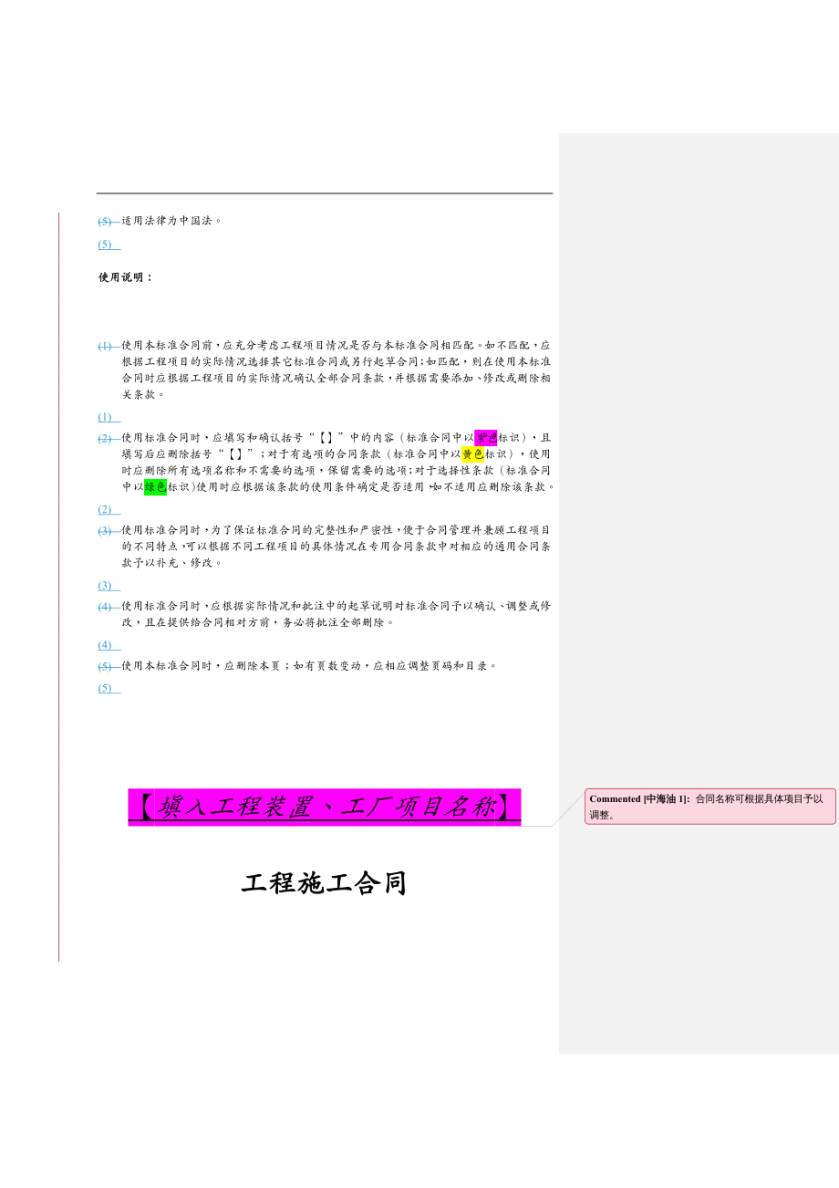 项目管理 陆上大型装置工厂项目)质量修_第3页