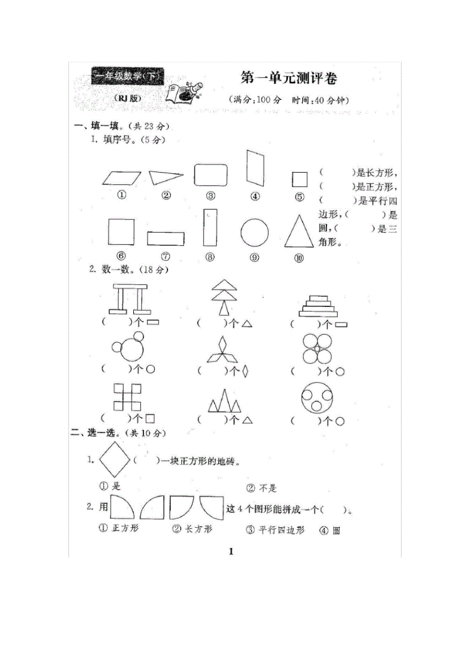 一年级数学下册全套试卷附完整答案[定稿版NRPU]_第2页