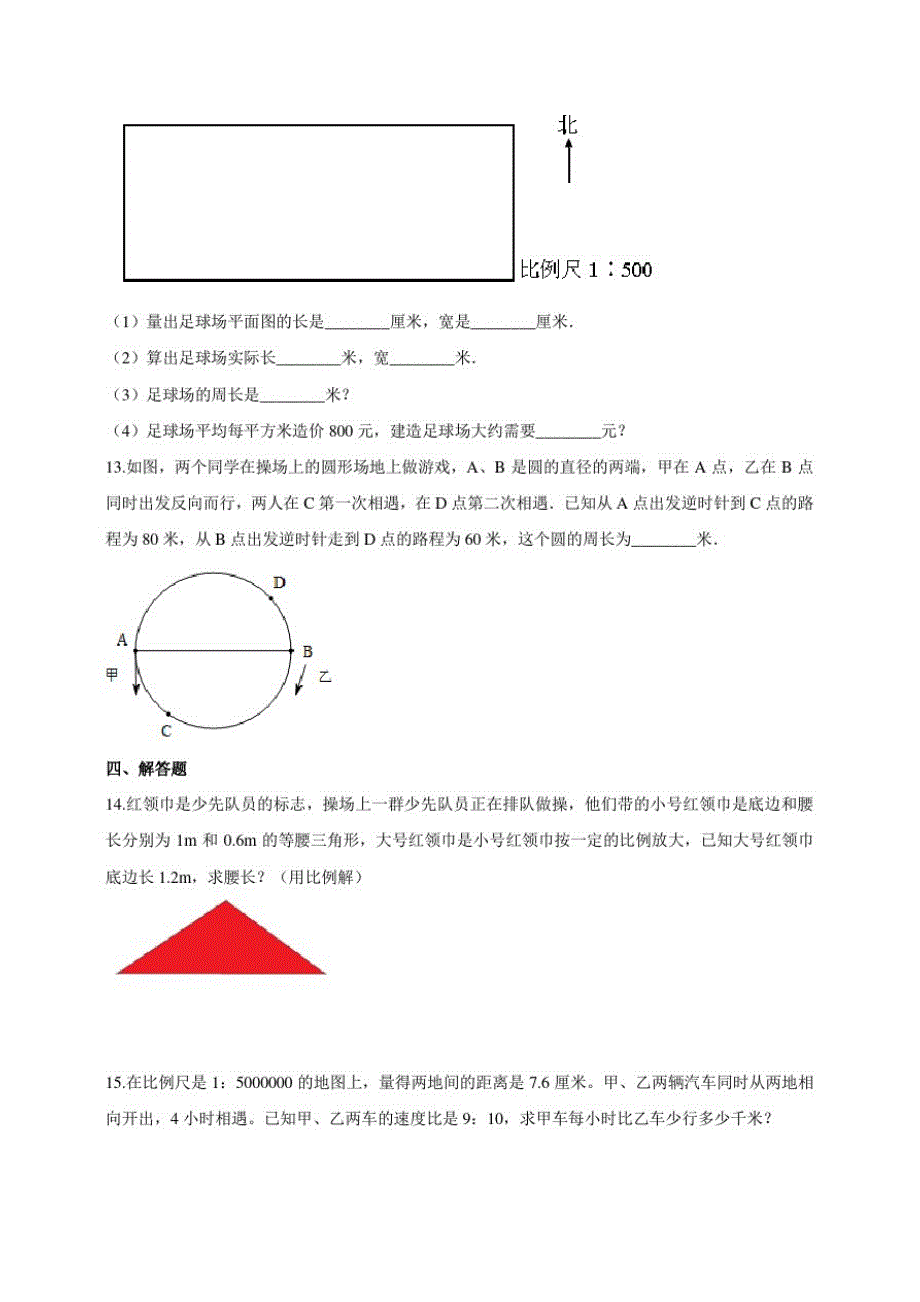 浙教版小学数学六年级下册3.1操场上的数学问题(练习试题)_第2页