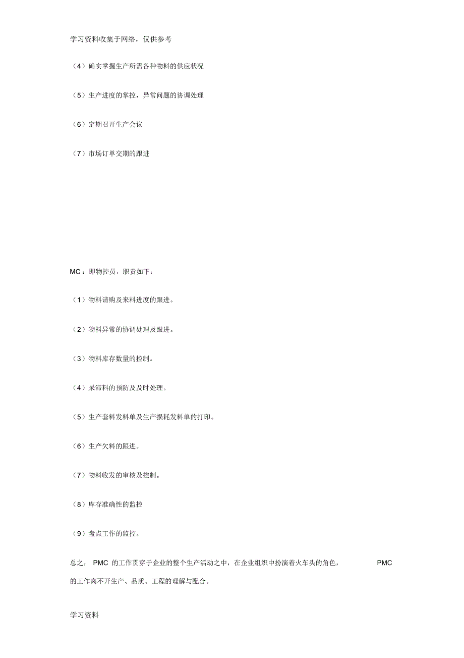 PMC部门员工培训教材_第2页