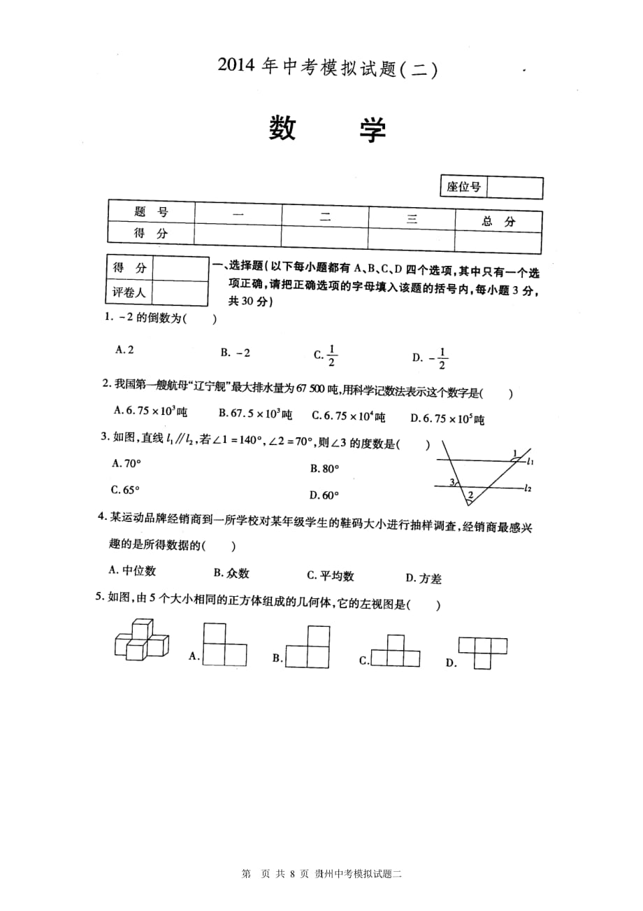 中考数学金考卷!（2020年整理）.pdf_第1页