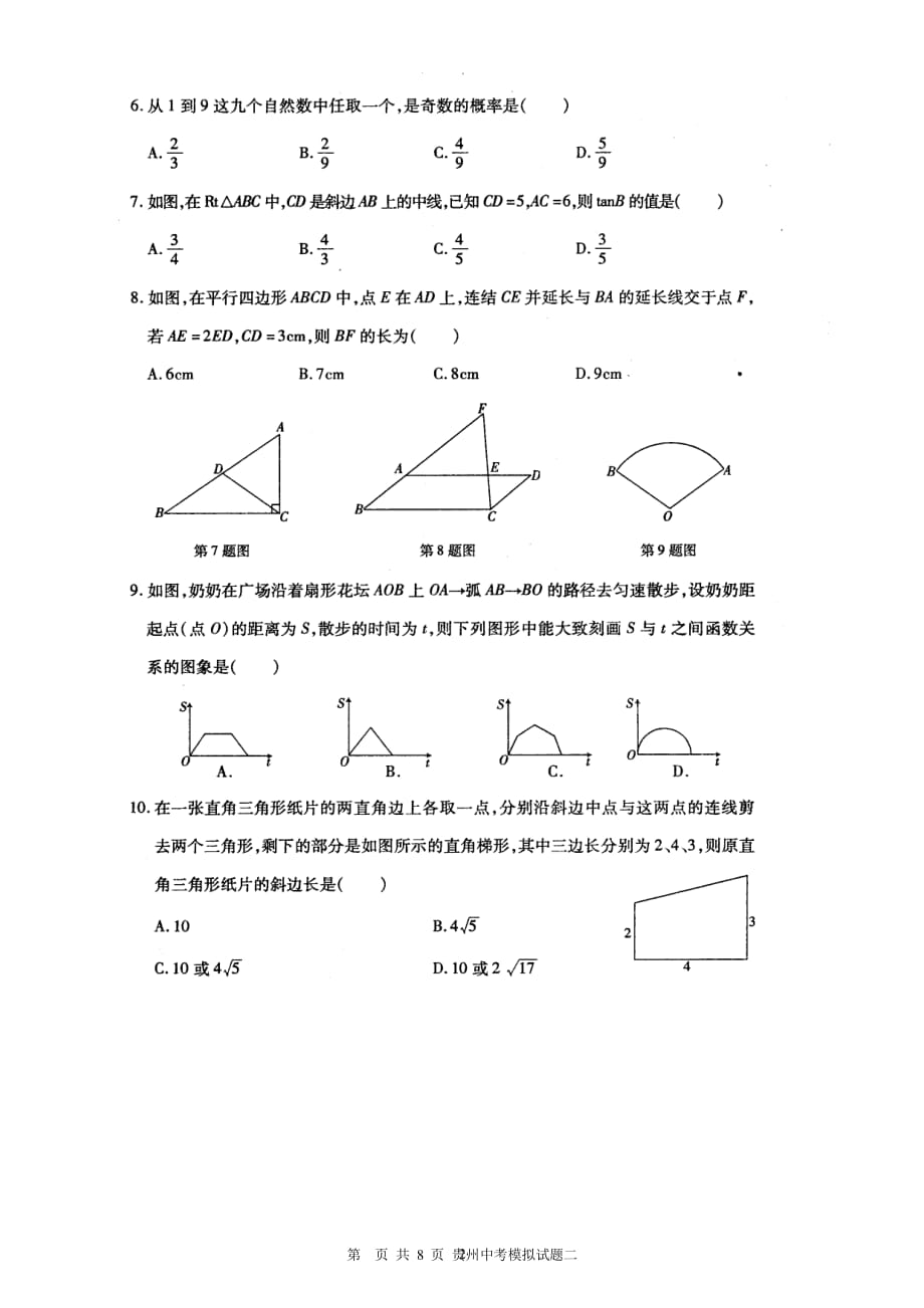 中考数学金考卷!（2020年整理）.pdf_第2页
