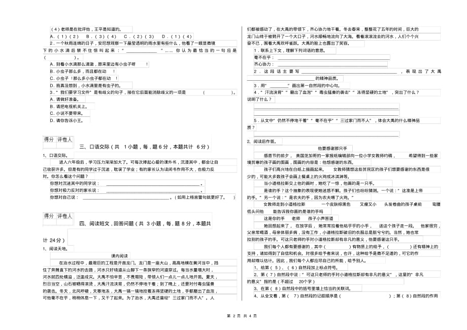 重点小学六年级语文上学期期末考试试卷苏教版(含答案)_第2页