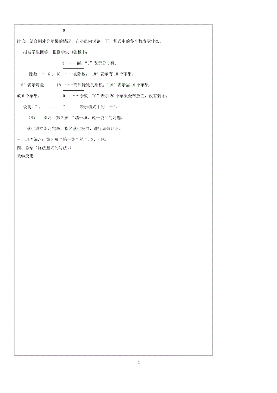 新版北师大版二年级数学下册教学设计（2020年整理）.pdf_第2页