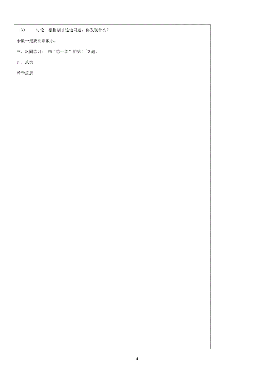 新版北师大版二年级数学下册教学设计（2020年整理）.pdf_第4页