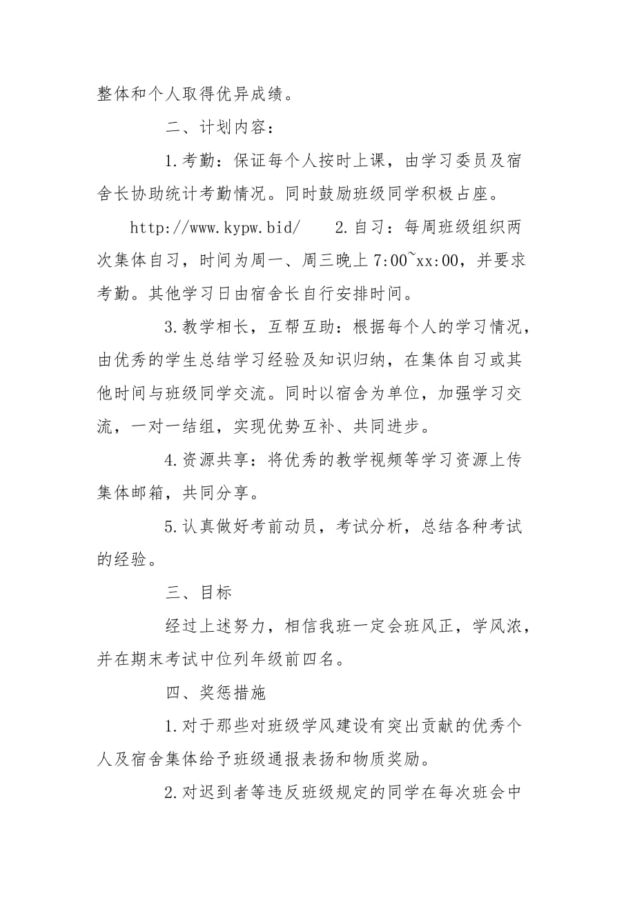 高校学习计划工作计划_第2页