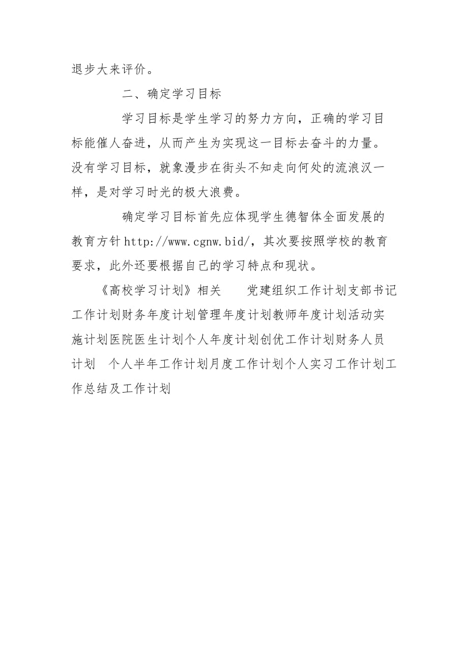 高校学习计划工作计划_第4页