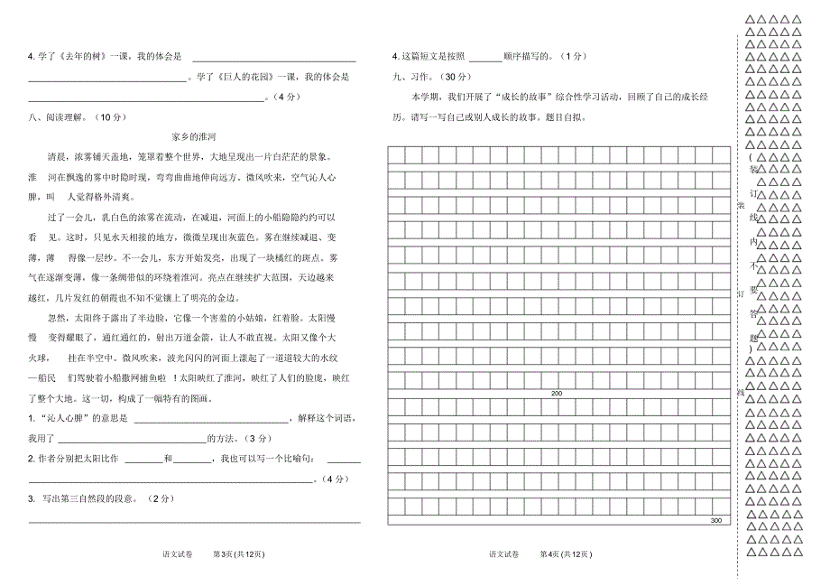 部编版小学语文四年级上册模拟试题附答案(5)_第2页