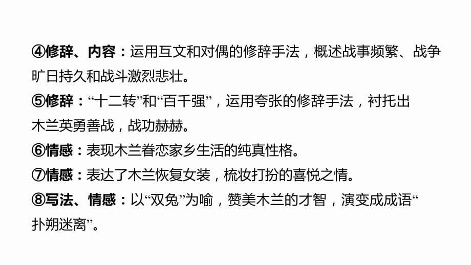 部编版教材七年级下册古诗文1.第一讲 古诗词鉴赏_第5页