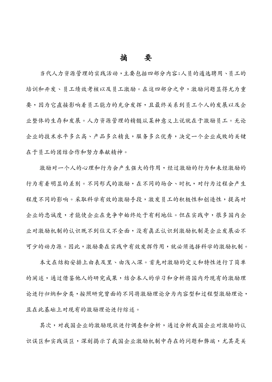 激励与沟通现代企业激励机制研究_第2页