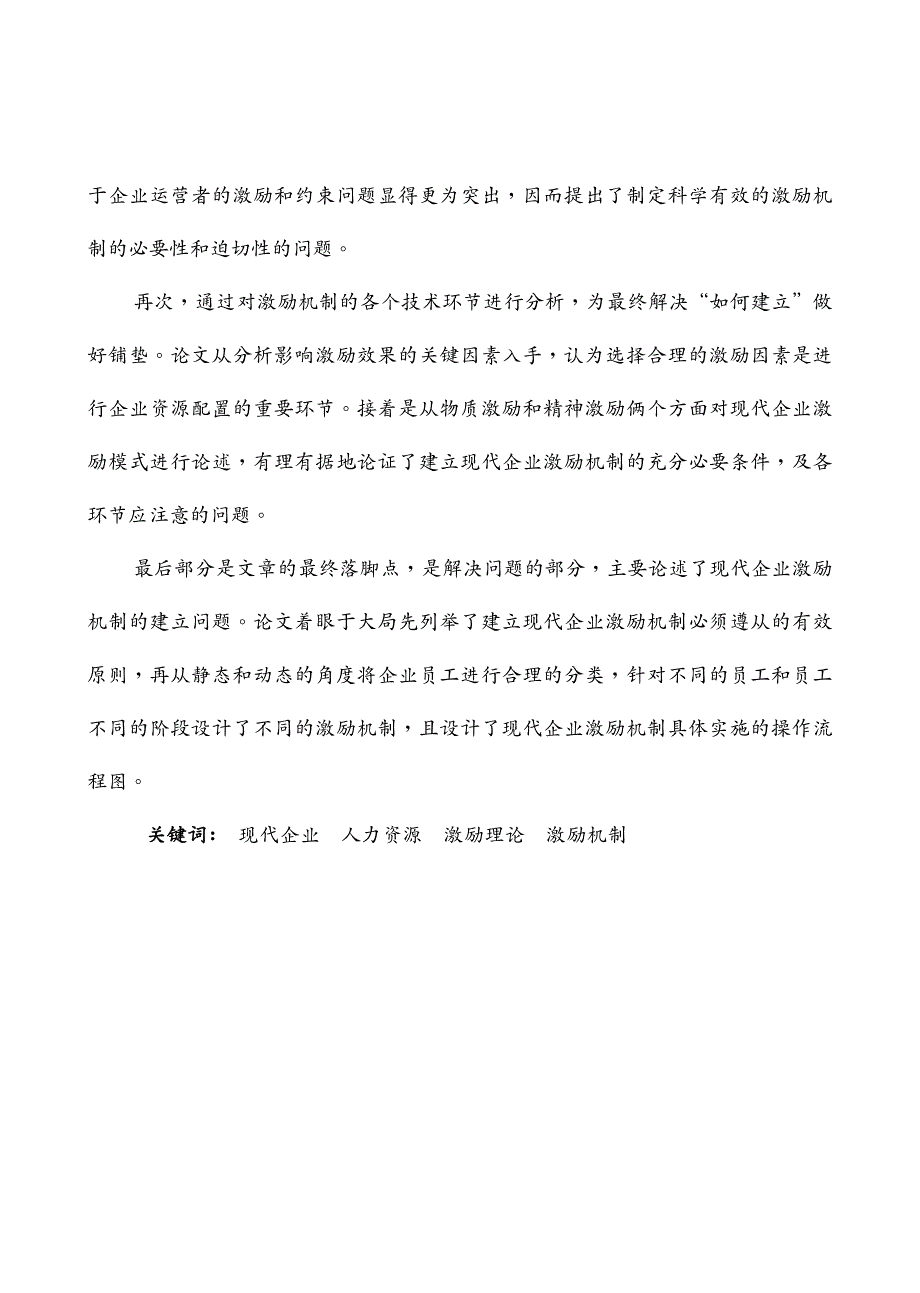 激励与沟通现代企业激励机制研究_第3页