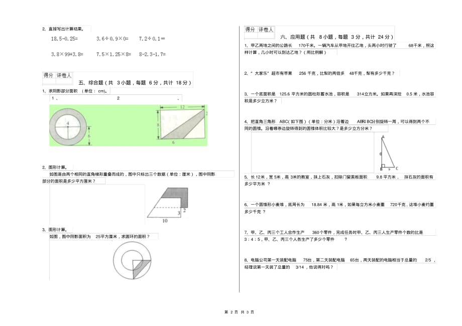 内蒙古2020年小升初数学每日一练试题附解析_第2页