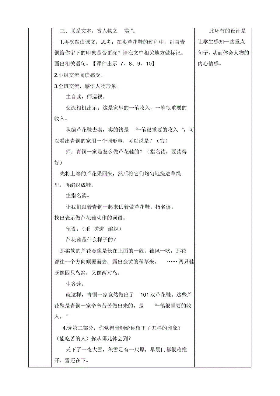 部编版四年级语文下册第20课《芦花鞋》教案教学设计及教学反思_第3页