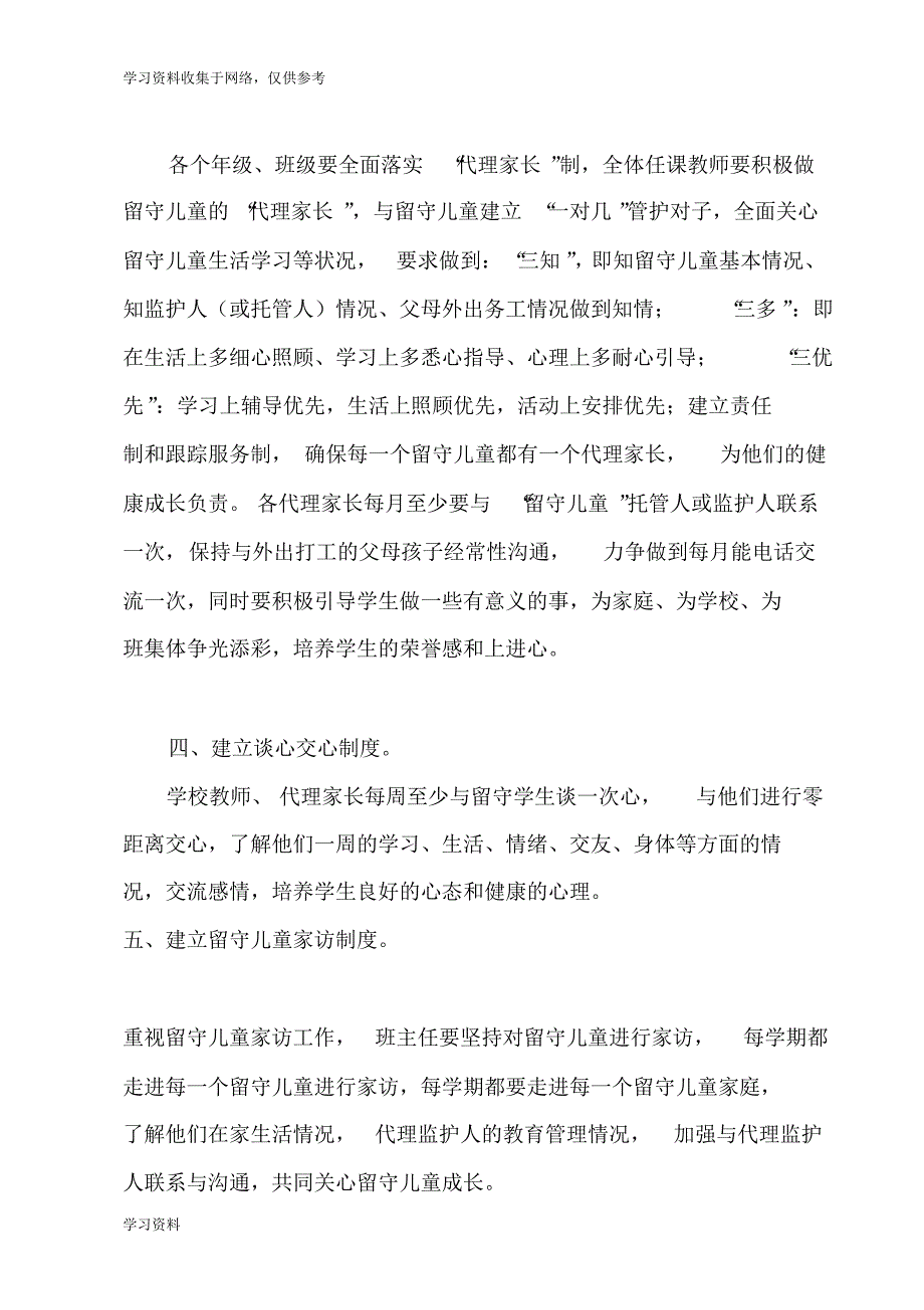 xx小学关爱留守儿童工作制度_第2页