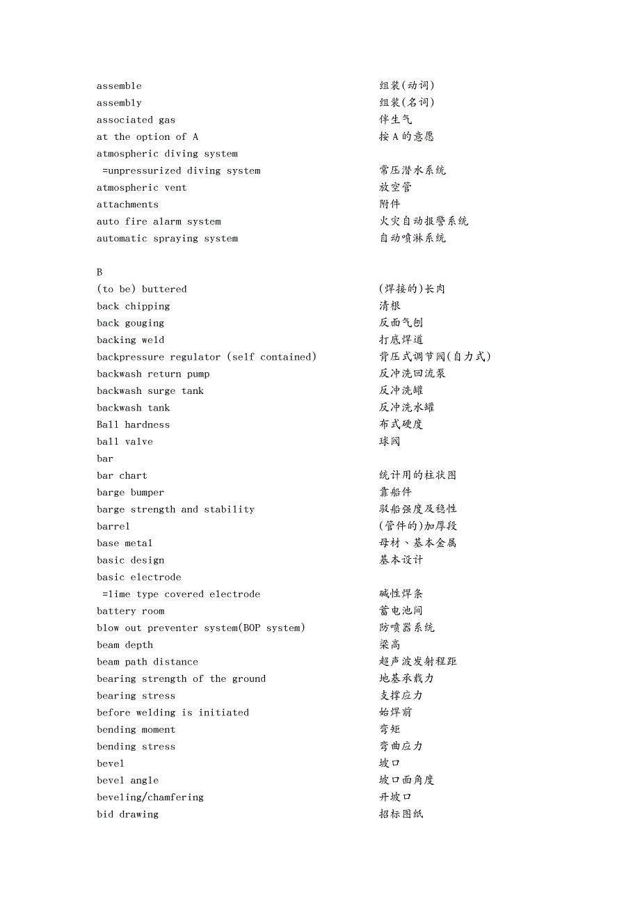 建筑工程管理海洋工程英语_第4页