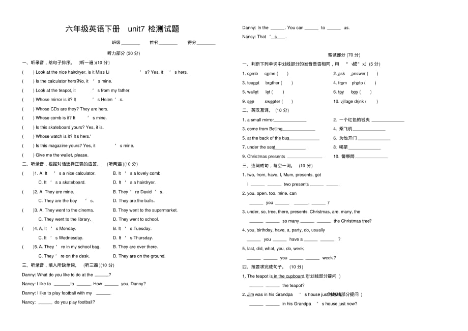 牛津版小学六年级英语下册unit7《AtChristmas》单元检测试题附听力材料_第1页